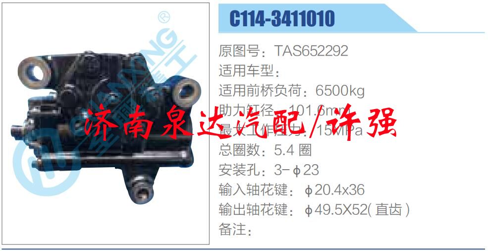 C114-3411010,,濟南泉達汽配有限公司