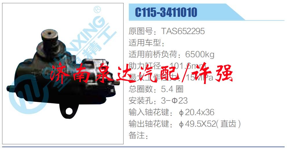 C115-3411010,,濟南泉達汽配有限公司