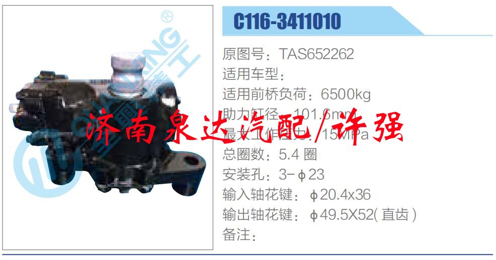 C116-3411010,,濟(jì)南泉達(dá)汽配有限公司
