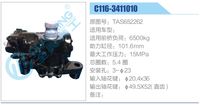 C116-3411010,,濟(jì)南泉達(dá)汽配有限公司