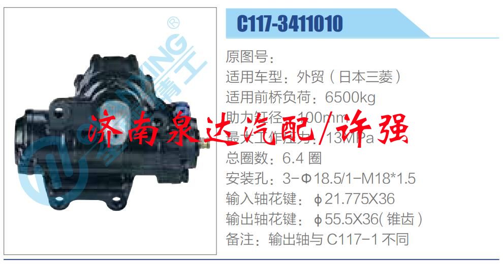 C117-3411010,,濟(jì)南泉達(dá)汽配有限公司