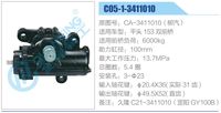 CA-3411010（柳汽）,,濟南泉達汽配有限公司
