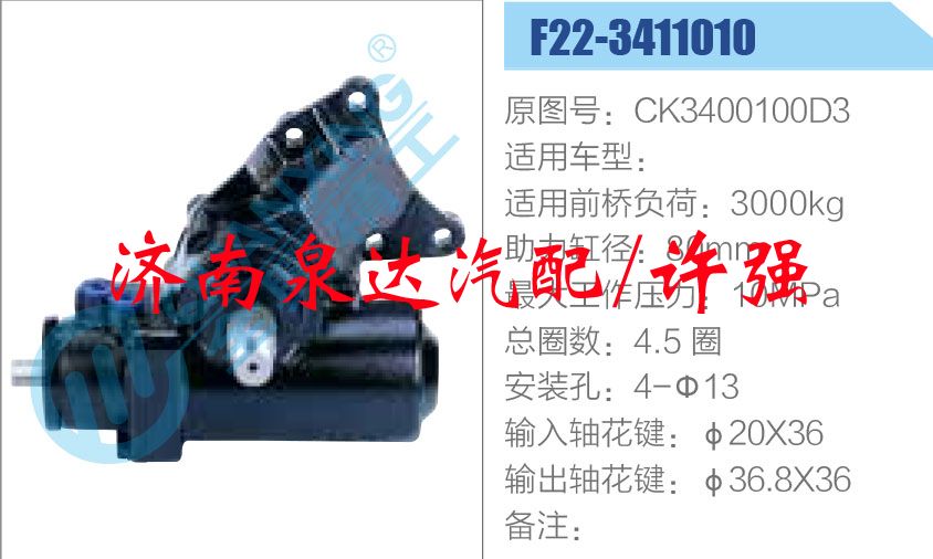 CK3400100D3 ,,濟(jì)南泉達(dá)汽配有限公司