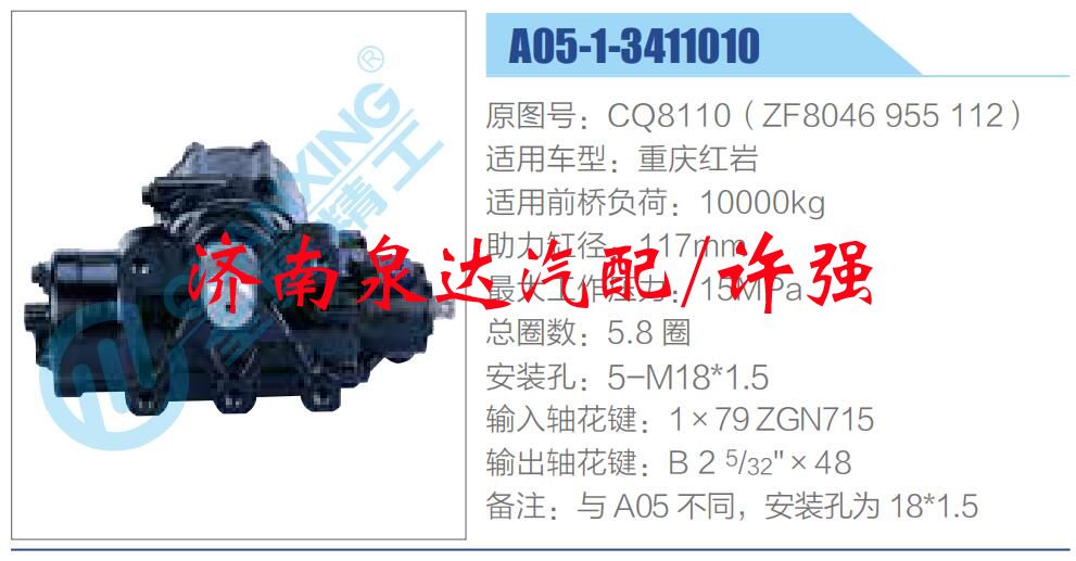 CQ8110（ZF8046 955 112）,,濟(jì)南泉達(dá)汽配有限公司
