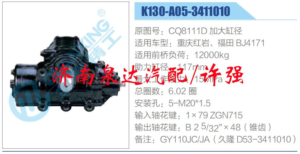 CQ8111D 加大缸徑,,濟南泉達(dá)汽配有限公司