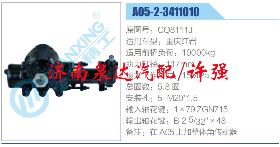 CQ8111J,,濟南泉達汽配有限公司