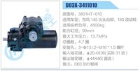 D03X-3411010,,濟(jì)南泉達(dá)汽配有限公司