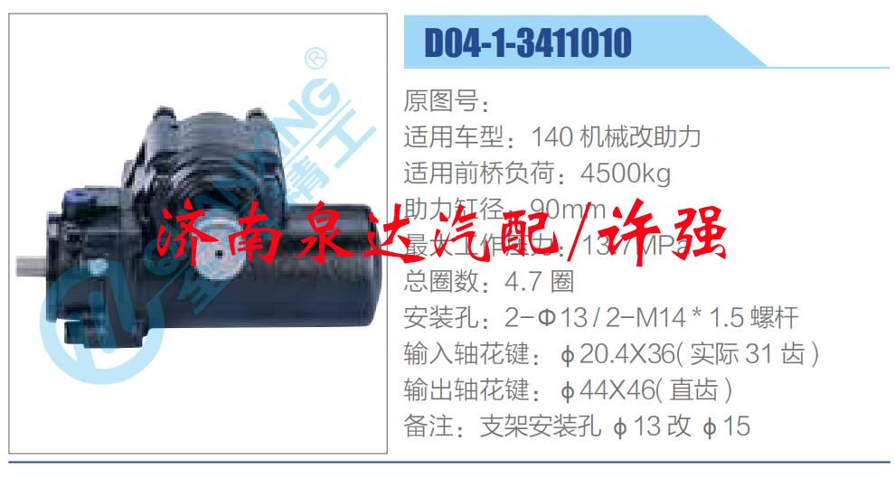 D04-1-3411010,,濟(jì)南泉達(dá)汽配有限公司