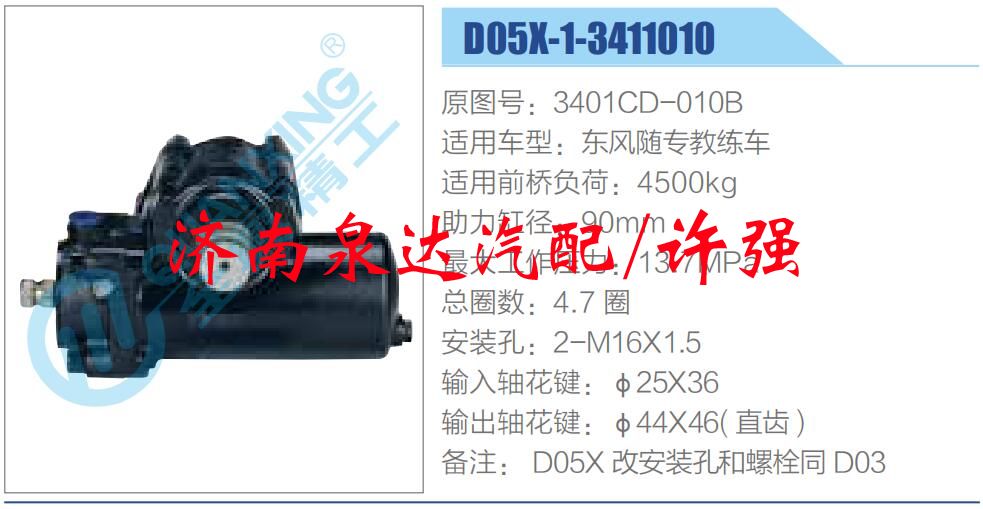 D05X-1-3411010,,濟南泉達汽配有限公司