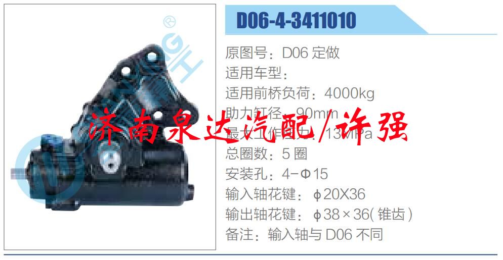 D06 定做 ,,濟南泉達汽配有限公司