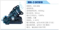 D06 改制 ,,濟(jì)南泉達(dá)汽配有限公司
