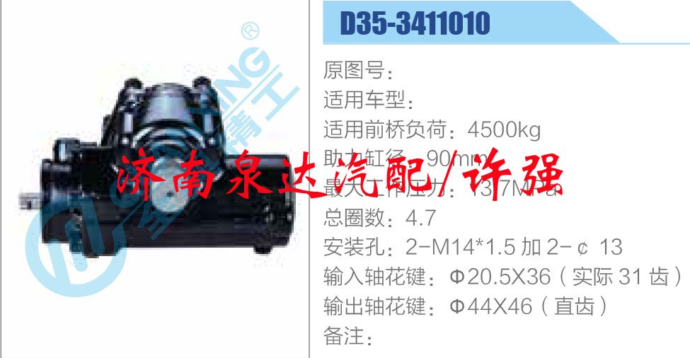 方向機(jī)總成/動力轉(zhuǎn)向器總成/D35-3411010