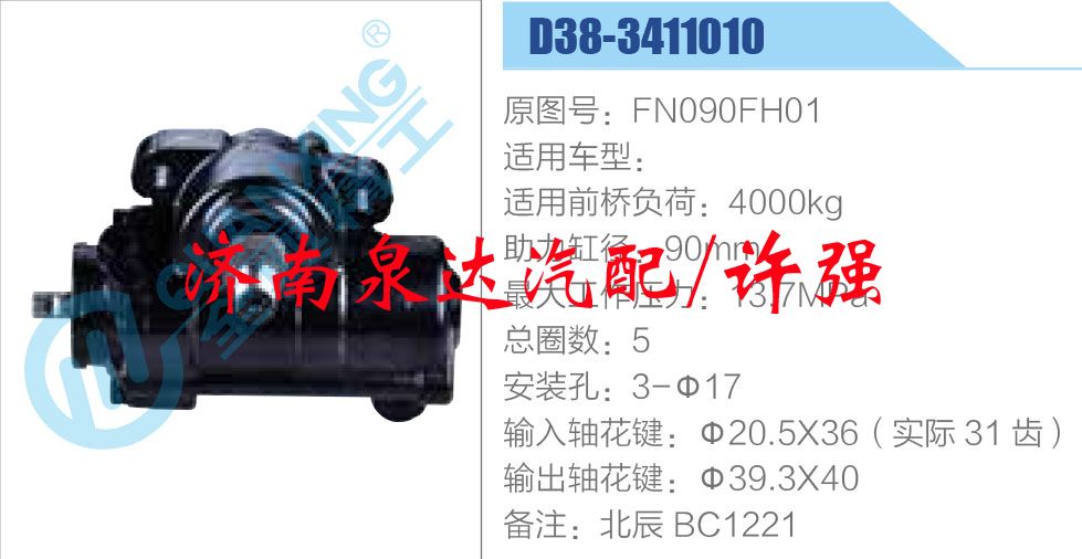 FN090FH01,,濟(jì)南泉達(dá)汽配有限公司