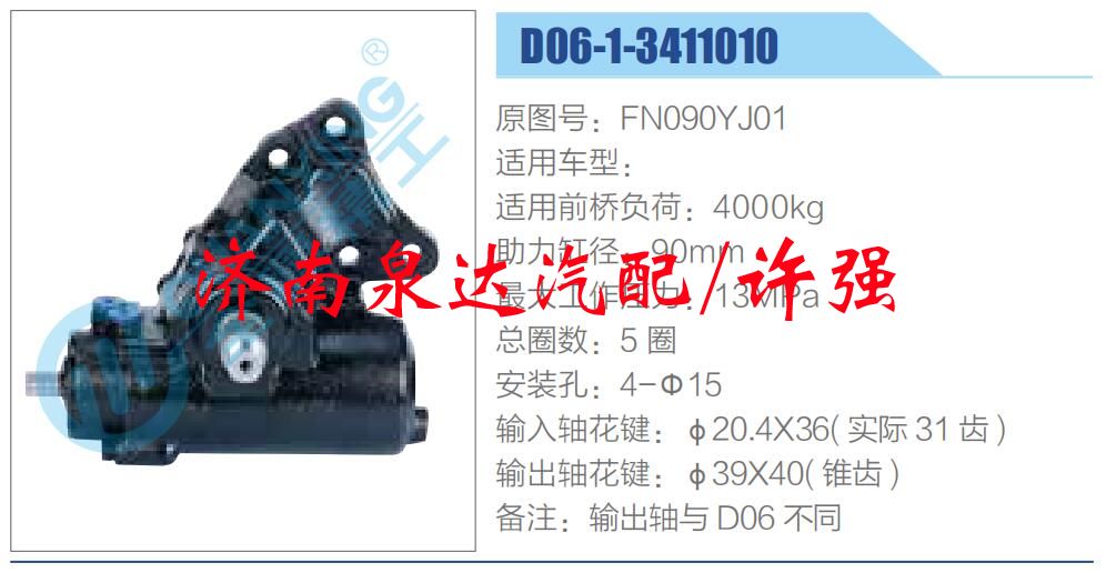 FN090YJ01,,濟南泉達汽配有限公司