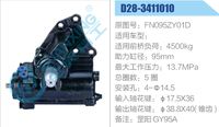 FN095ZY01D,,濟南泉達汽配有限公司