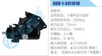 G08-1-3411010,,濟(jì)南泉達(dá)汽配有限公司