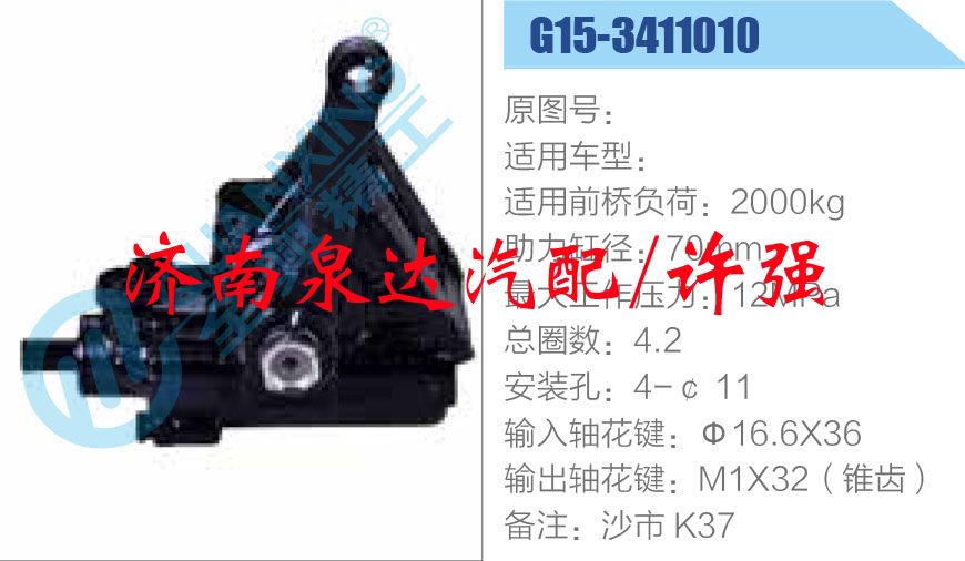 G15-3411010,,濟(jì)南泉達(dá)汽配有限公司