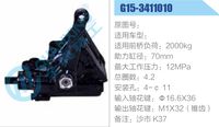 G15-3411010,,濟(jì)南泉達(dá)汽配有限公司