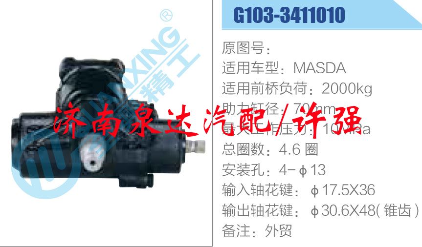 G103-3411010,,濟南泉達汽配有限公司