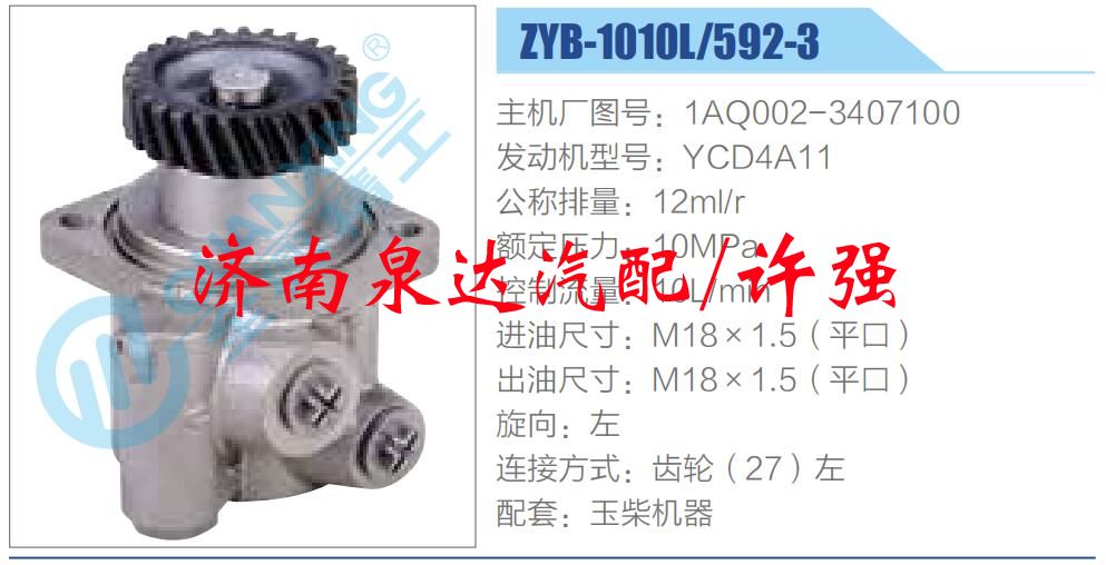 1AQ002-3407100,,濟南泉達汽配有限公司