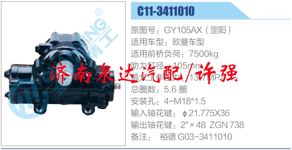 GY105AX（罡陽(yáng)）,,濟(jì)南泉達(dá)汽配有限公司