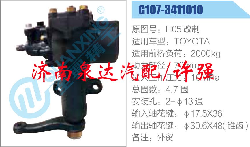 方向機總成/動力轉(zhuǎn)向器總成/H05 改制