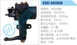 方向機(jī)總成/動(dòng)力轉(zhuǎn)向器總成
