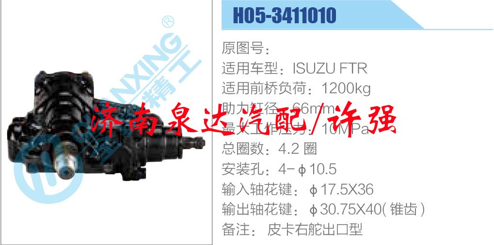 H05-3411010,,濟南泉達(dá)汽配有限公司