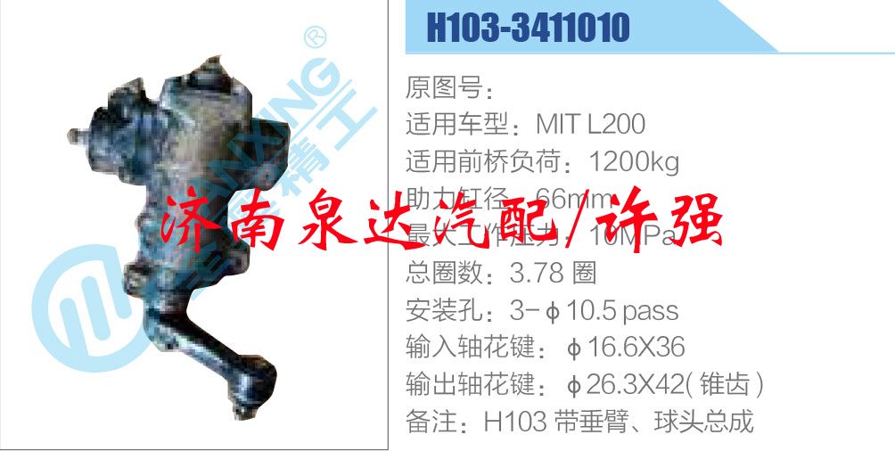 H103-3411010,,濟南泉達汽配有限公司