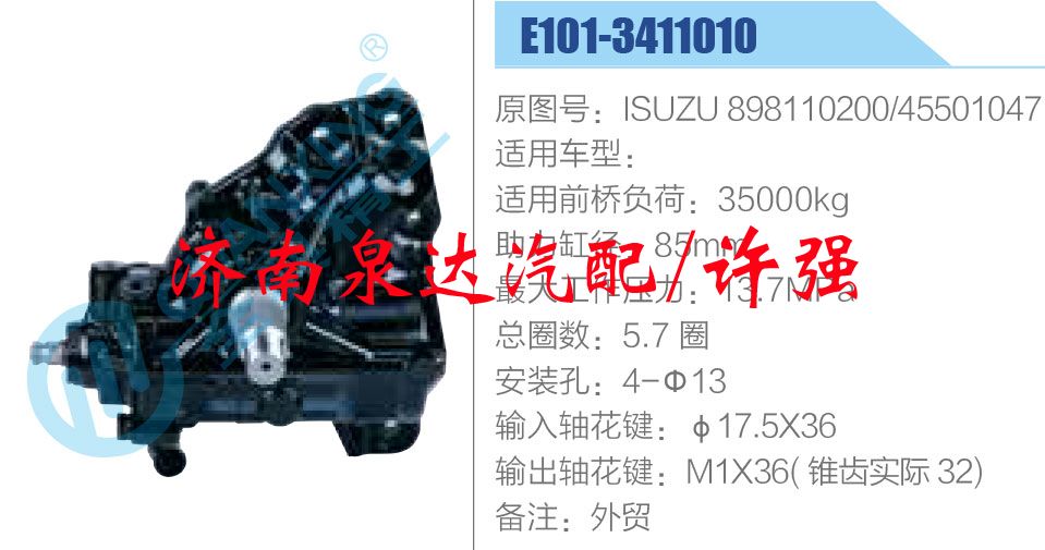ISUZU 898110200-45501047,,濟南泉達(dá)汽配有限公司