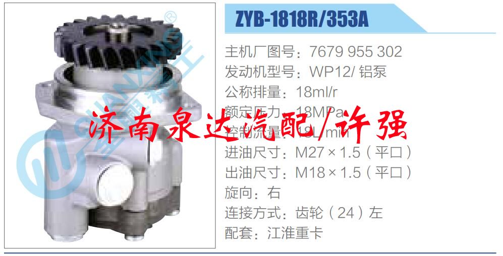 7679 955 302,,濟(jì)南泉達(dá)汽配有限公司