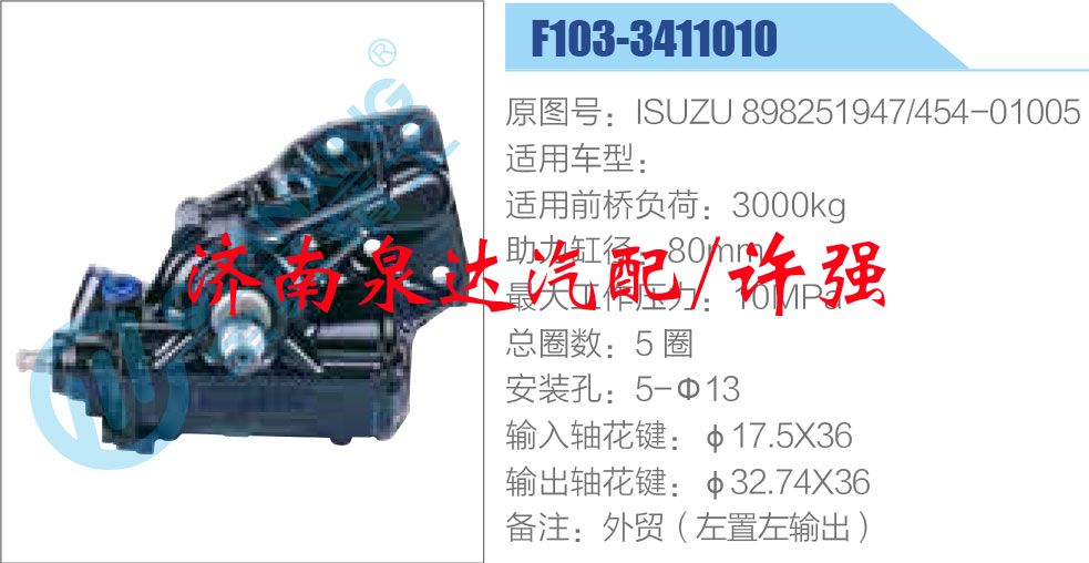 ISUZU 898251947-454-01005,,濟(jì)南泉達(dá)汽配有限公司