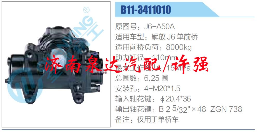 J6-A50A,,濟南泉達汽配有限公司