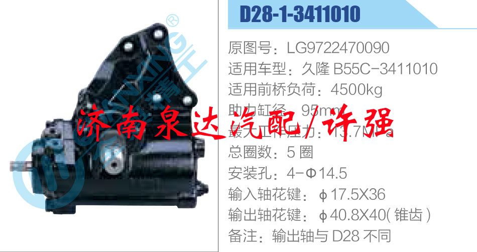 LG9722470090,,濟(jì)南泉達(dá)汽配有限公司