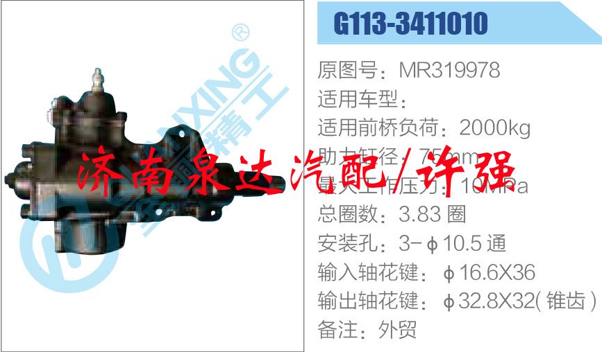 MR319978,,濟(jì)南泉達(dá)汽配有限公司