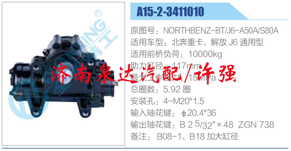 NORTHBENZ-BT-J6-A50A-S80A,,濟(jì)南泉達(dá)汽配有限公司