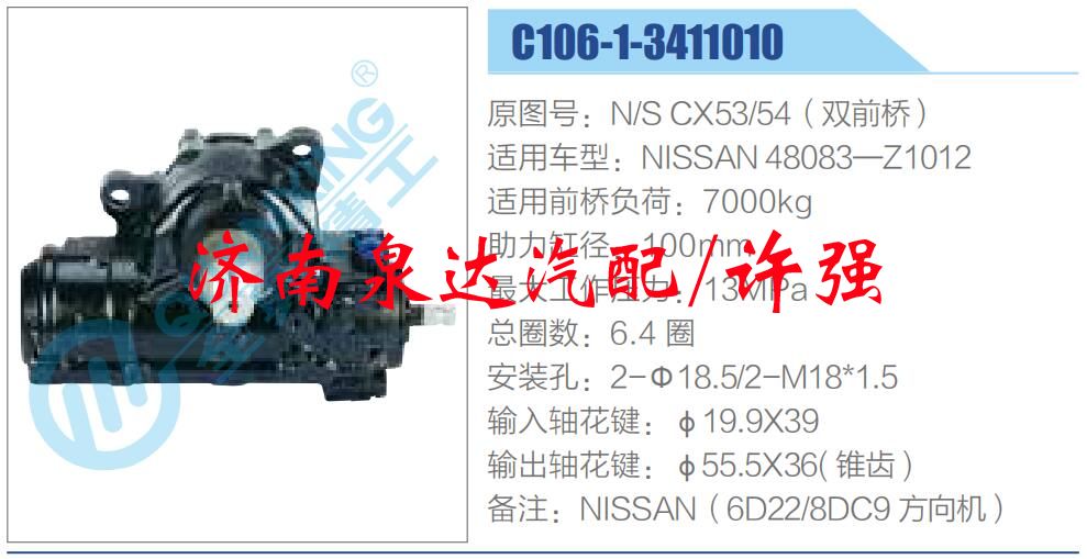 N-S CX53-54（雙前橋）,,濟南泉達(dá)汽配有限公司
