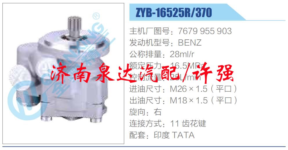 7679 955 903,,濟(jì)南泉達(dá)汽配有限公司