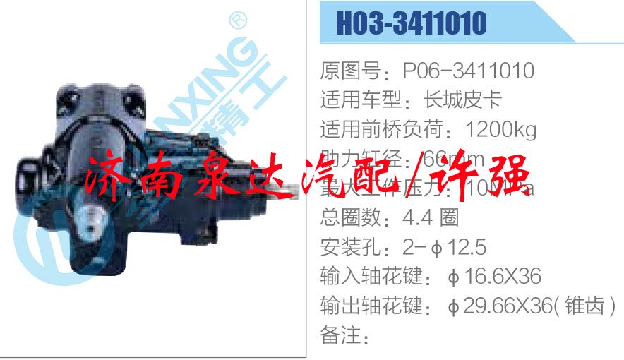 方向機總成/動力轉(zhuǎn)向器總成/P06-3411010