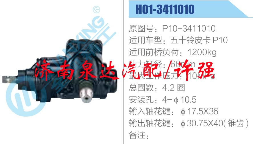 方向機總成/動力轉向器總成/P10-3411010