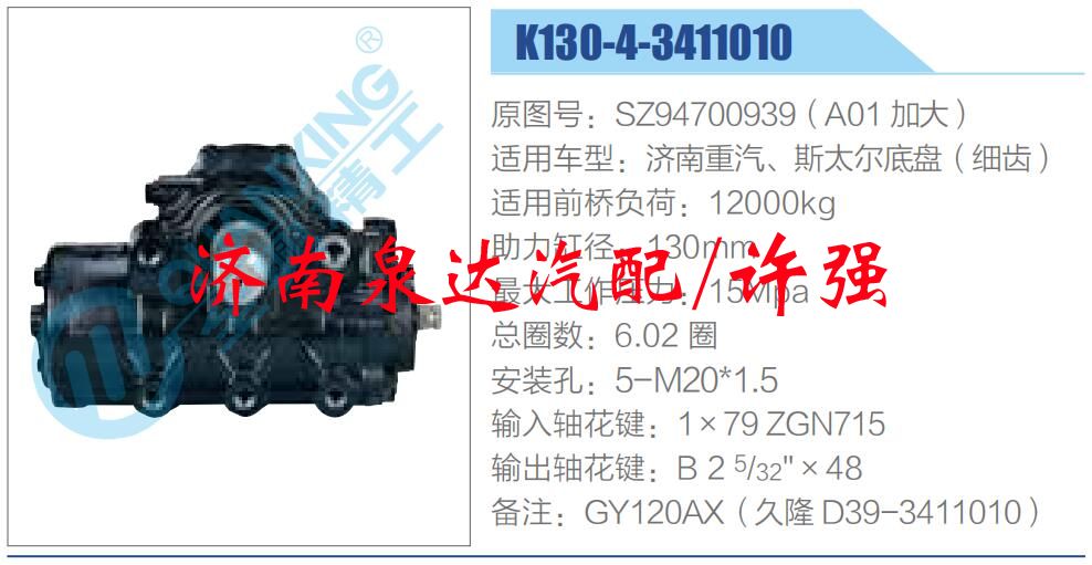 方向機總成/動力轉向器總成/SZ94700939（A01 加大）
