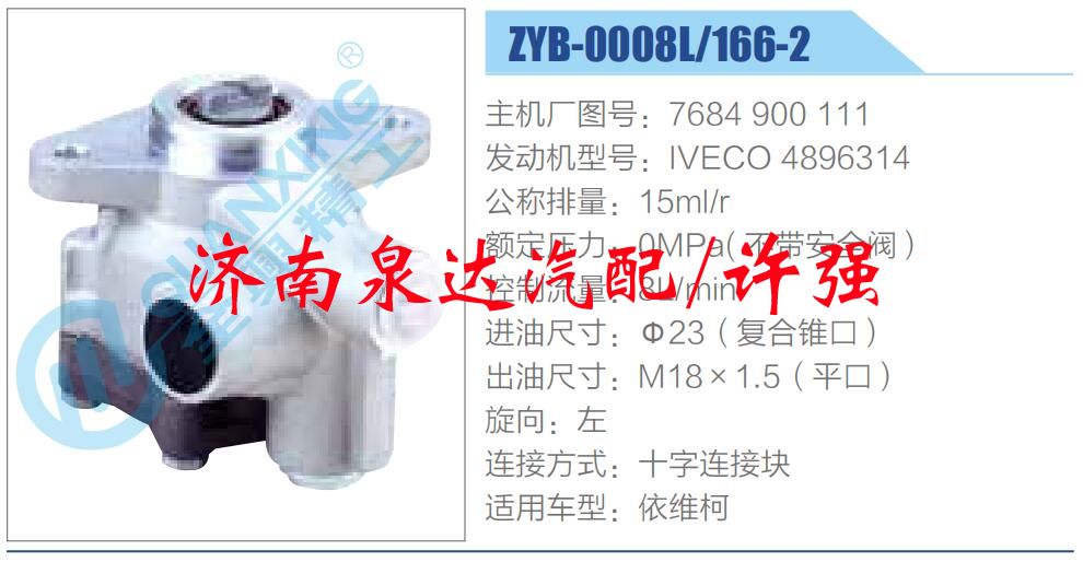 轉(zhuǎn)向液壓油泵總成/轉(zhuǎn)向泵總成/助力泵總成/7684 900 111