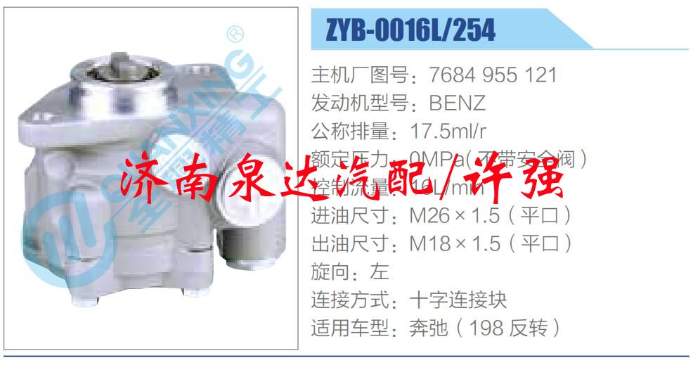 轉(zhuǎn)向液壓油泵總成/轉(zhuǎn)向泵總成/助力泵總成/7684 955 121