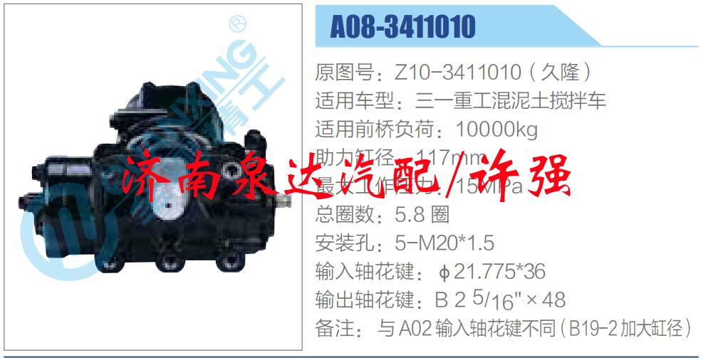方向機(jī)總成/動(dòng)力轉(zhuǎn)向器總成/Z10-3411010（久?。? id=