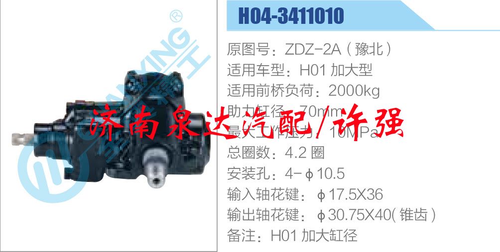 方向機總成/動力轉(zhuǎn)向器總成/ZDZ-2A（豫北）