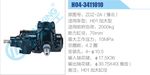 方向機(jī)總成/動(dòng)力轉(zhuǎn)向器總成
