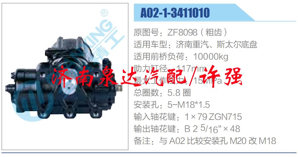 方向機(jī)總成/動(dòng)力轉(zhuǎn)向器總成/ZF8098（粗齒）