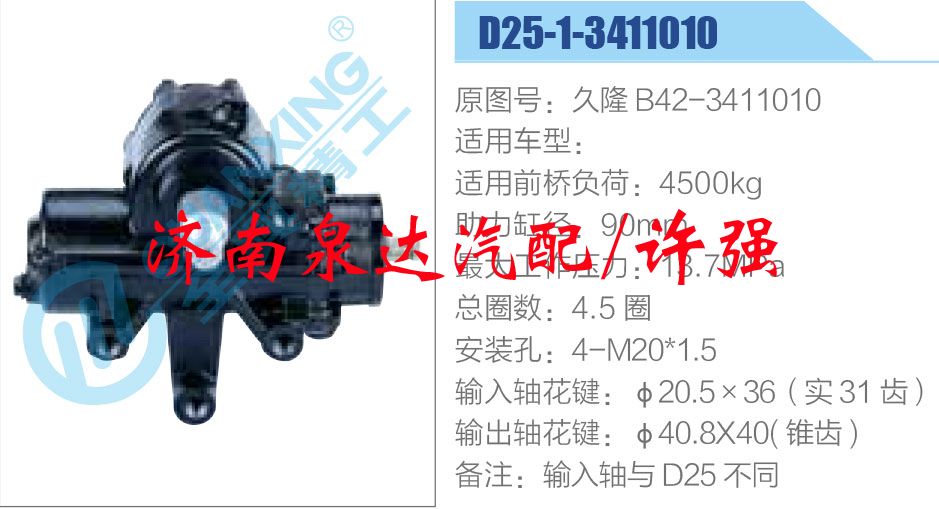 久隆 B42-3411010,,濟(jì)南泉達(dá)汽配有限公司