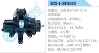 久隆 B42-3411010,,濟(jì)南泉達(dá)汽配有限公司