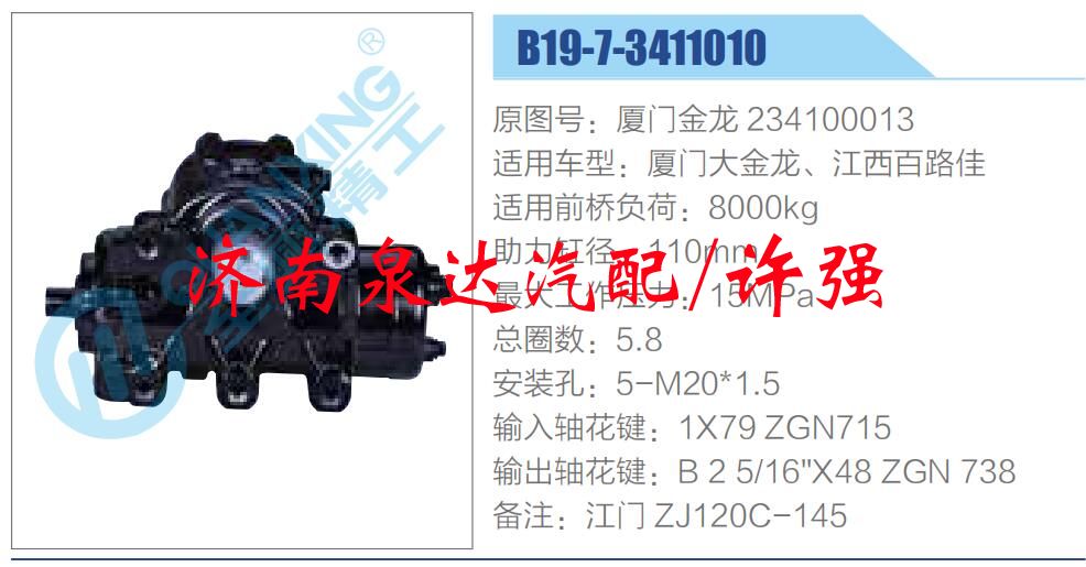 廈門金龍 234100013,,濟(jì)南泉達(dá)汽配有限公司